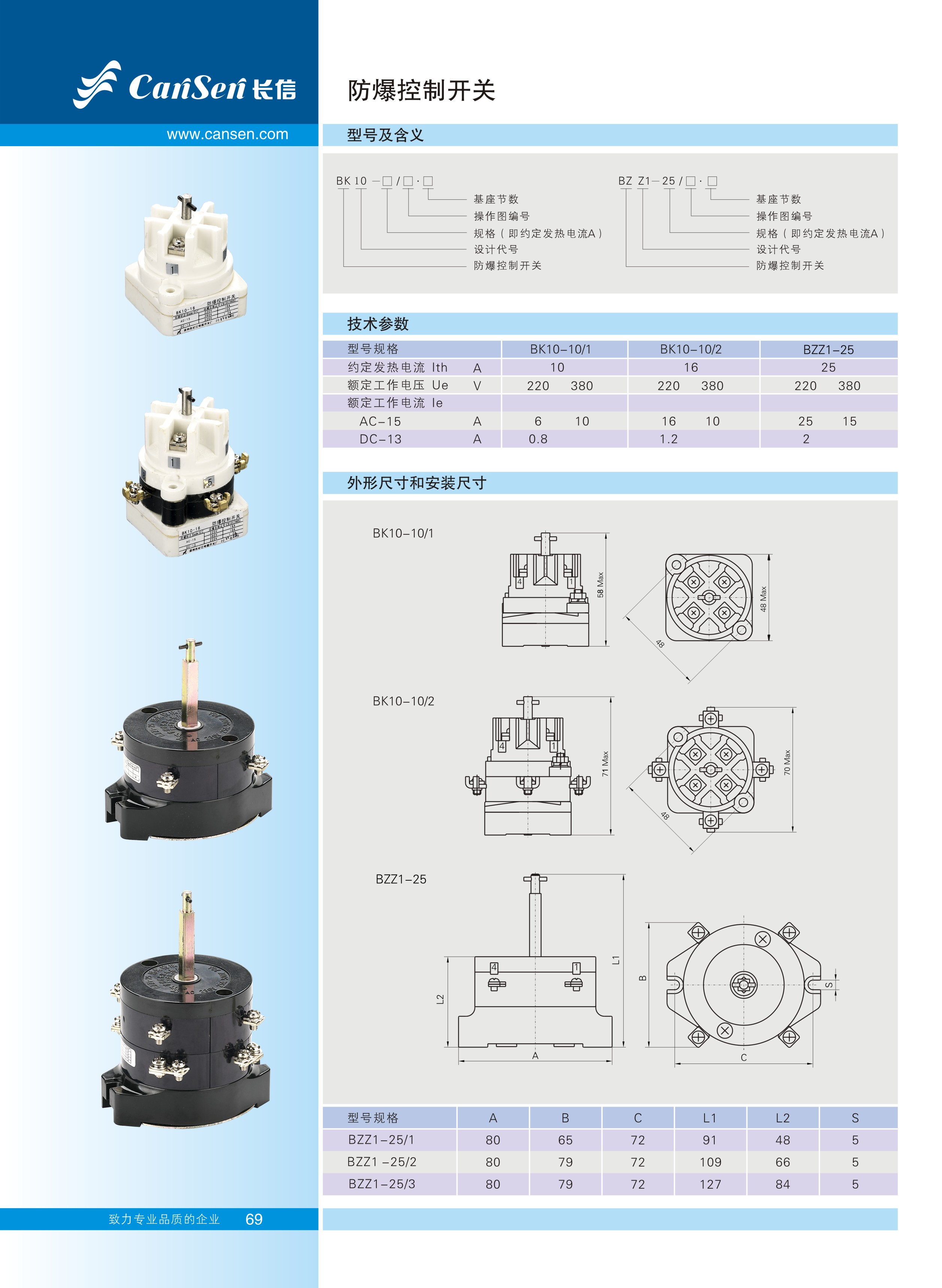 防爆开关型号及图片图片